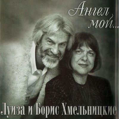 Луиза Хмельницкая с братом Борисом