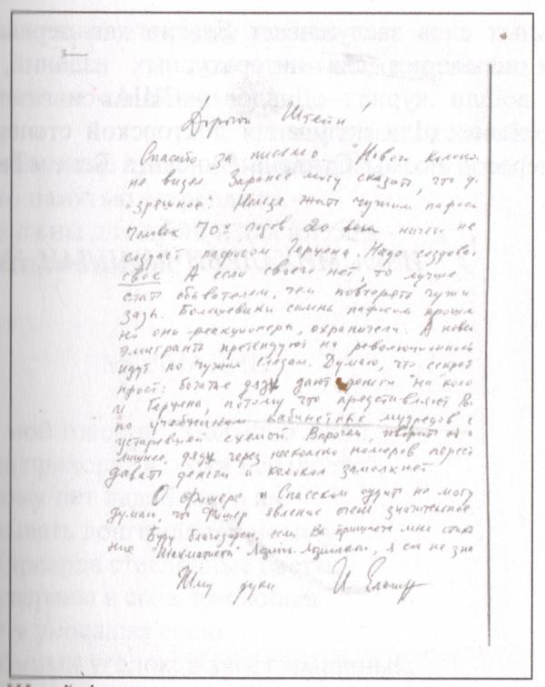 Письмо 2. Из архива Игоря Михалевича-Каплана