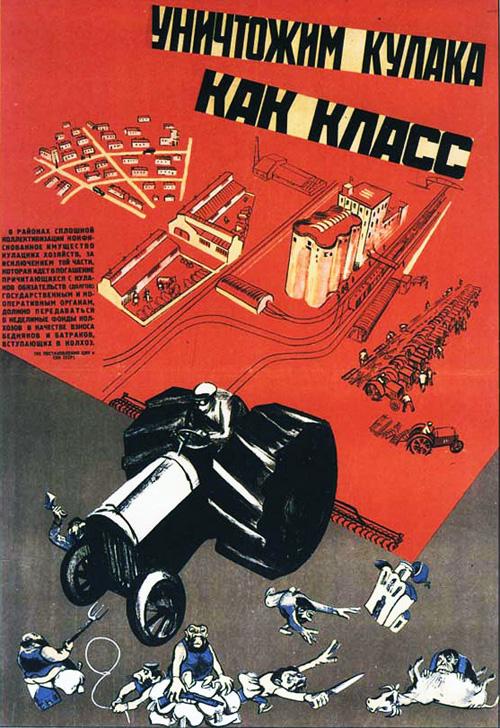 Советский плакат 1930-х годов об уничтожении кулаков