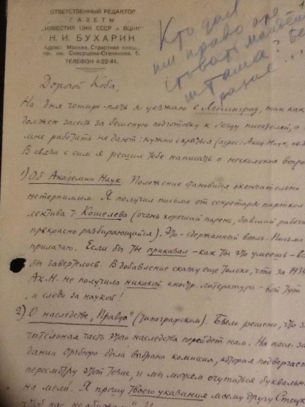 Фото с выставки.  Письмо Н.И.Бухарина Сталину