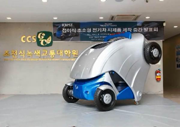 Корейский электромобиль Армадилл в сложенном (припаркованном) состоянии. Suh In-soo / Korea Advanced Institute of Science and Technology