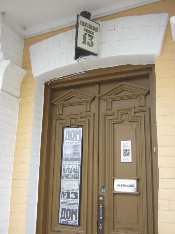 Дом-музей Булгакова в Киеве.  Фото автора.