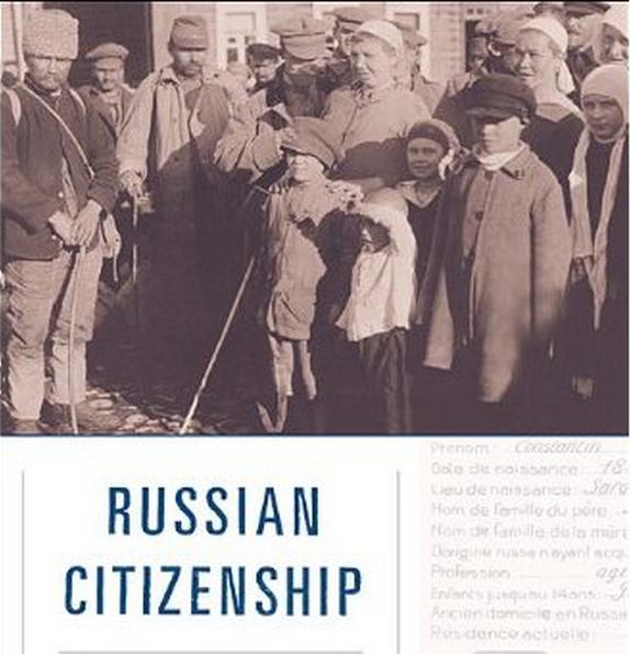 Фрагмент обложки книги Эрика Лора «Российское гражданство: от Империи до Советского Союза»