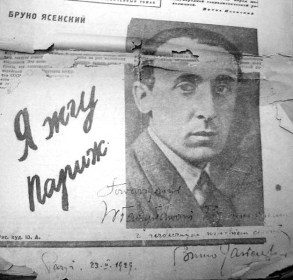 Издания книги  Ясенского «Я жгу Париж» на русском. 1929 г