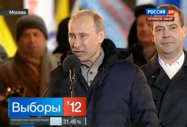 Владимир Путин и Дмитрий Медведев на митинге победителей. Манежная площадь, Москва, 4 марта 2012 г.Photo Courtesy: канал «Россия 24» Владимир Путин и Дмитрий Медведев на митинге победителей. Манежная площадь, Москва, 4 марта 2012 г.Photo Courtesy: канал «Россия 24»