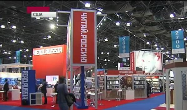 Российский стенд книжной ярмарки BookExpo America 2012 — Яead Russia. Photo Courtesy:1TV.ru -  Первый канал/ Seagull Publications