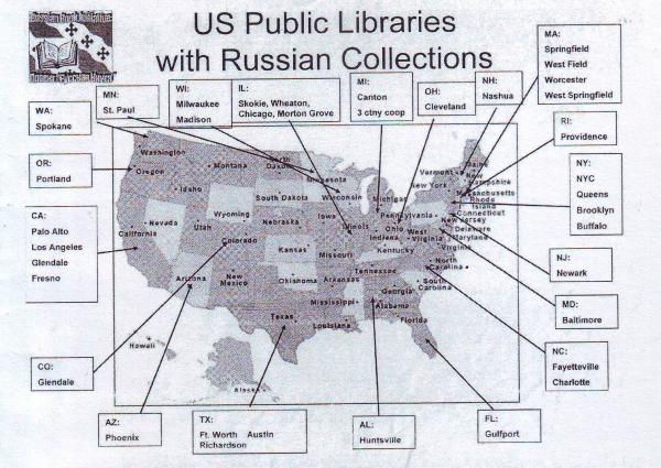 Схема расположения публичных библиотек США, имеющих  русские книги