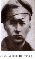 Бывший капитан Александр Тодорский в период работы в Весьегонске в 1918 г.
