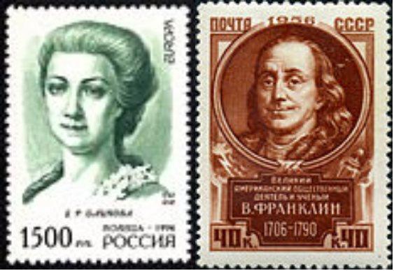 Почтовые марки России и СССР посвященные Екатерине Дашковой и Бенджамину Франклину