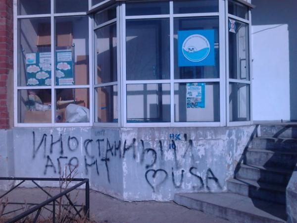 18 апреля утром сотрудники Иркутской региональной общественной организации «Байкальская Экологическая Волна», придя на работу, обнаружили на дверях офиса граффити. Краской написано «Иностранный агент. Любит США».