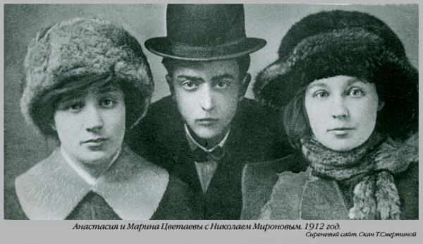 Анастасия и Марина Цветаевы с Николаем Мироновым. 1912